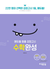 중졸 검정고시 수학완성(2019)